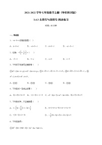 初中数学华师大版七年级上册3 去括号与添括号一课一练