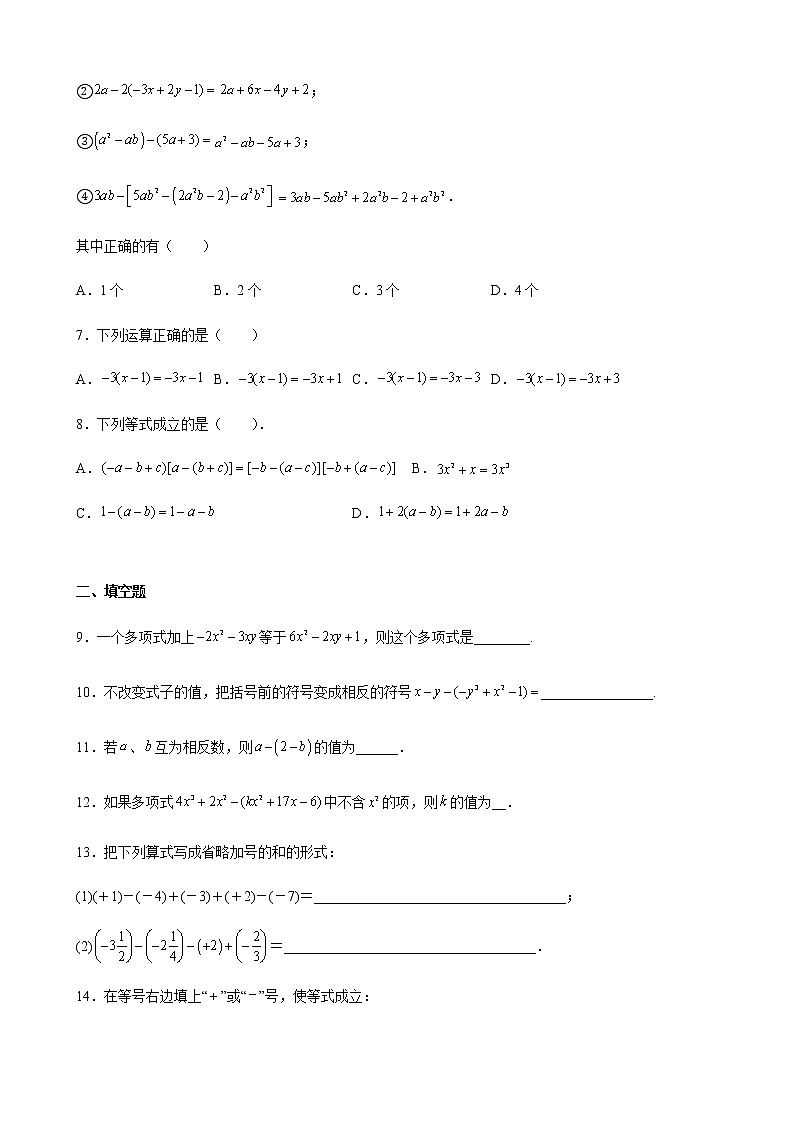 3.4.3去括号与添括号-同步练习-2021-2022学年七年级数学上册（华东师大版） (word版含答案)02