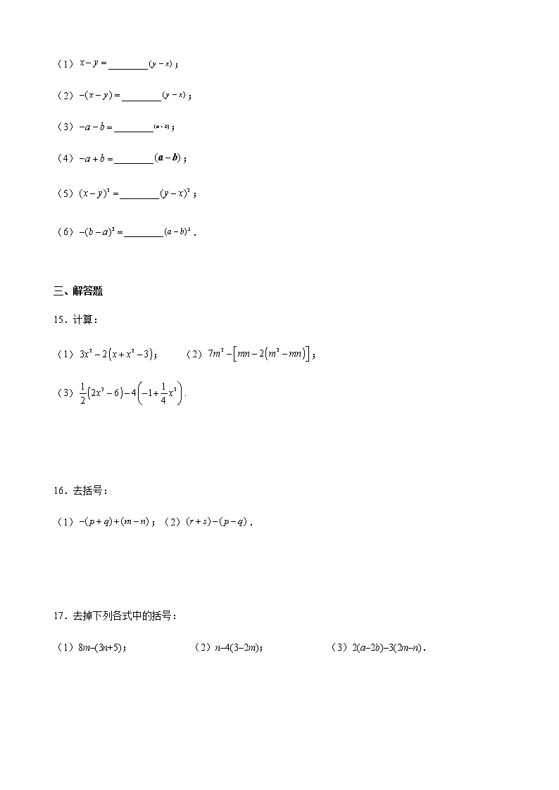 3.4.3去括号与添括号-同步练习-2021-2022学年七年级数学上册（华东师大版） (word版含答案)03