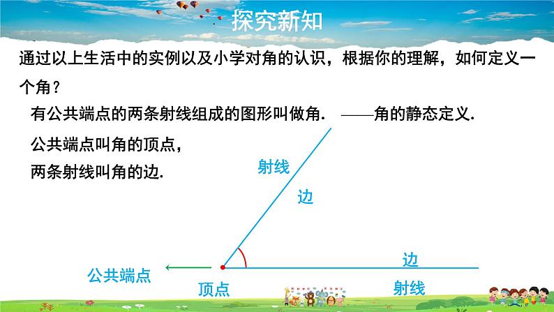 人教版数学七年级上册-4.3.1 角【课件】08