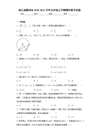 浙江省衢州市2020-2021学年九年级上学期期中数学试题(word版含答案)