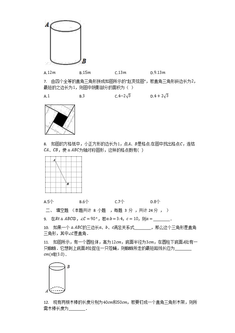 第一章  勾股定理  单元检测试题 2021-2022学年北师大版八年级数学上册（word版 无答案）02