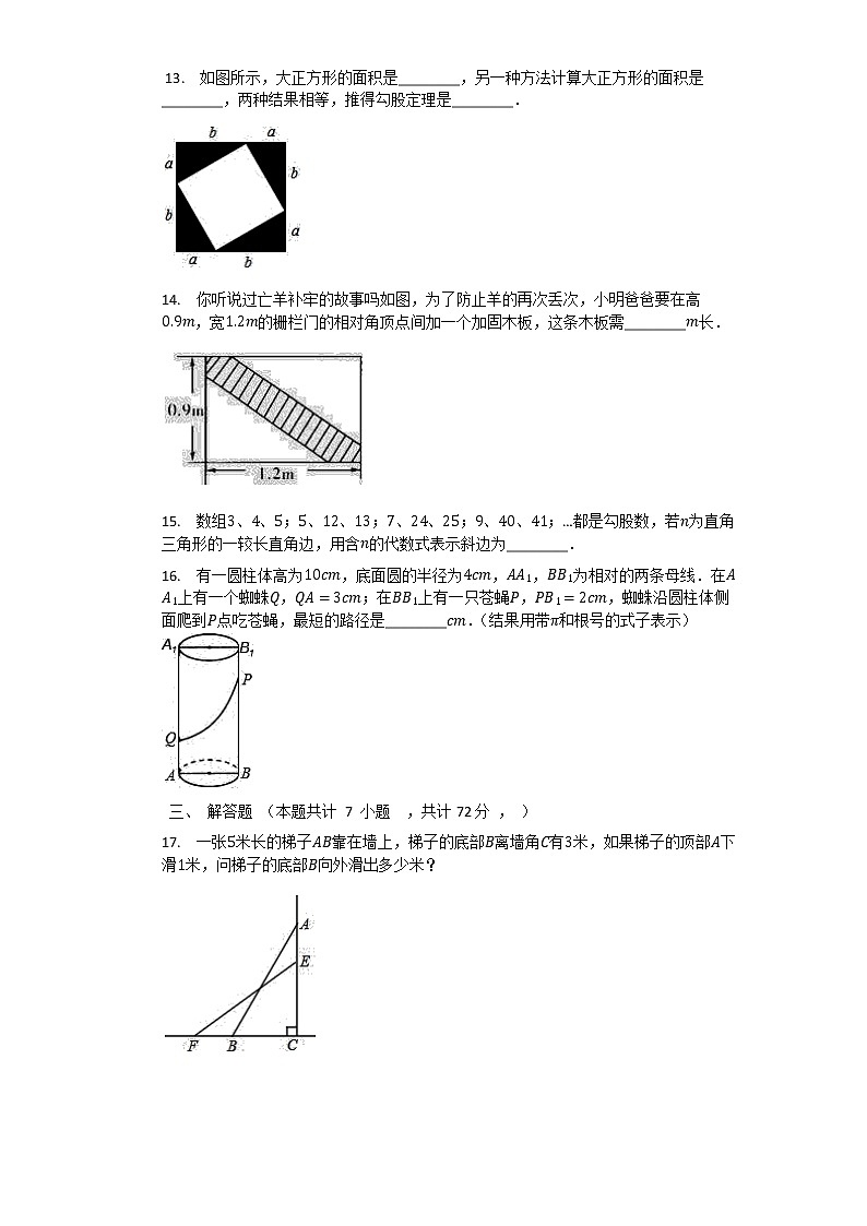 第一章  勾股定理  单元检测试题 2021-2022学年北师大版八年级数学上册（word版 无答案）03