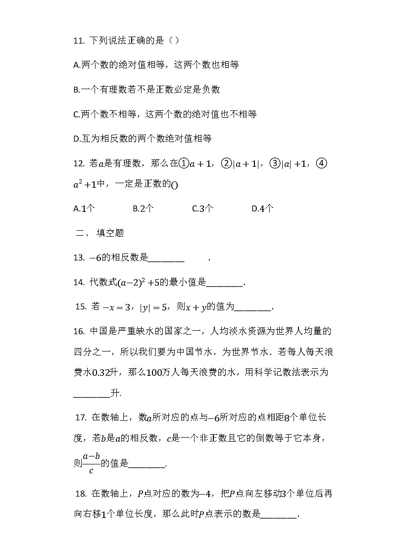 第一章有理数测试题2021-2022学年七年级数学人教版上册（word版 无答案）第3页