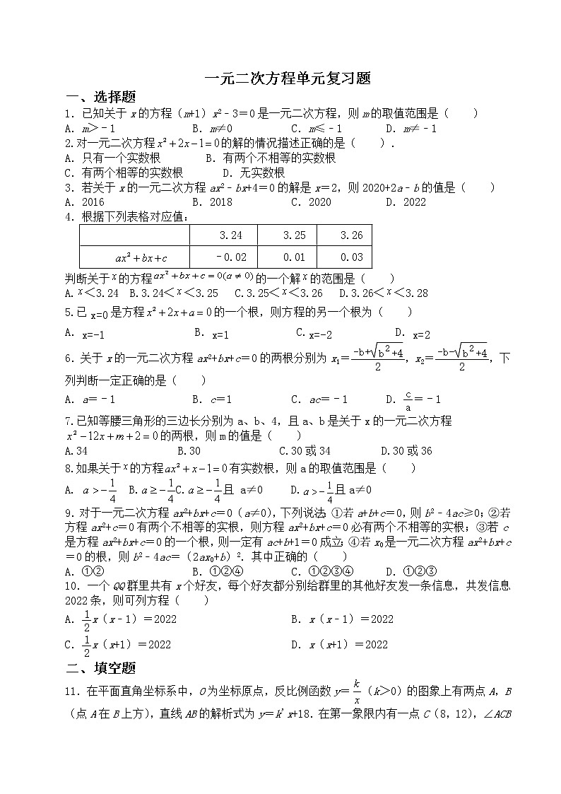 第一章一元二次方程 单元复习题 2021-2022学年苏科版九年级数学上册（word版 无答案）01