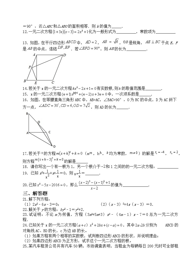 第一章一元二次方程 单元复习题 2021-2022学年苏科版九年级数学上册（word版 无答案）02