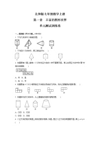 七年级上册第一章 丰富的图形世界综合与测试单元测试综合训练题