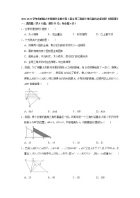 初中数学第一章 全等三角形综合与测试一课一练