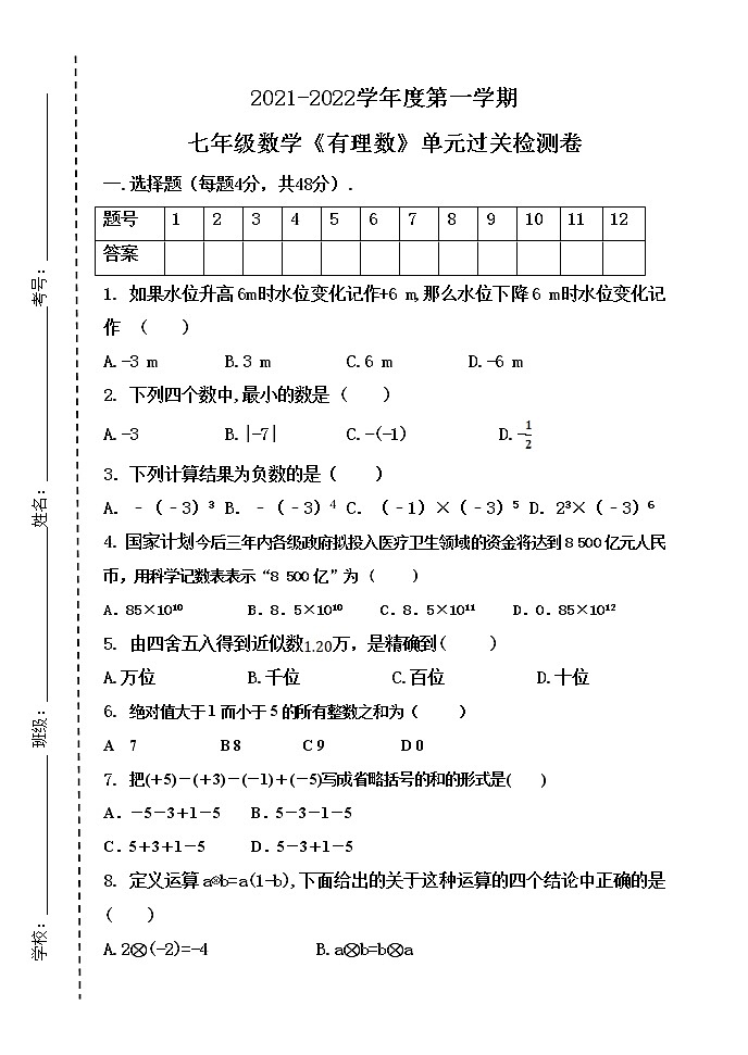 第一章 有理数全章单元检测卷 2021-2022学年七年级数学人教版上册（word版 无答案）第1页