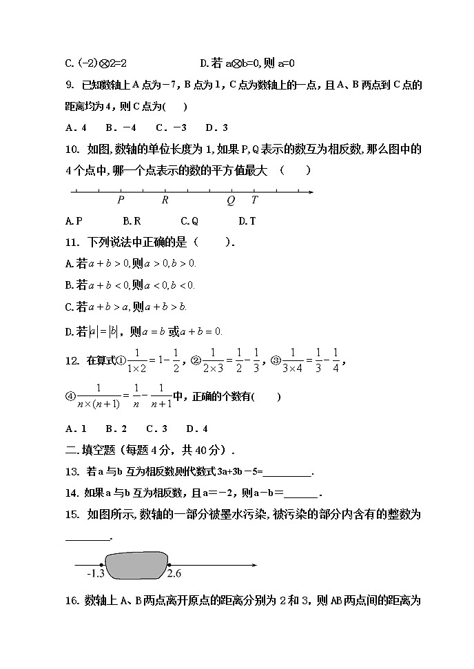 第一章 有理数全章单元检测卷 2021-2022学年七年级数学人教版上册（word版 无答案）第2页