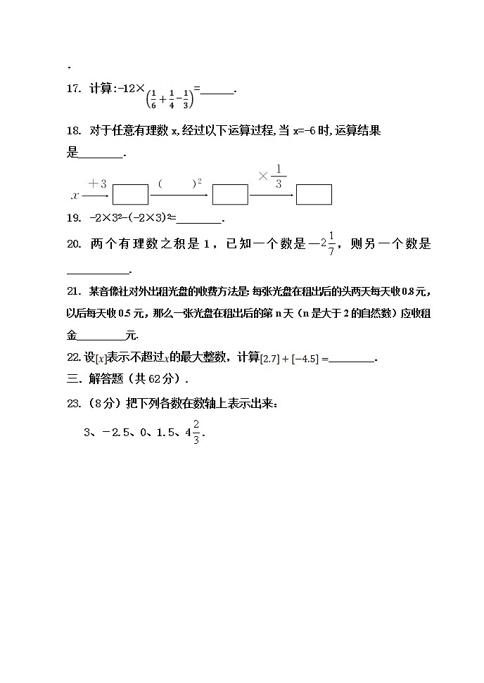 第一章 有理数全章单元检测卷 2021-2022学年七年级数学人教版上册（word版 无答案）第3页