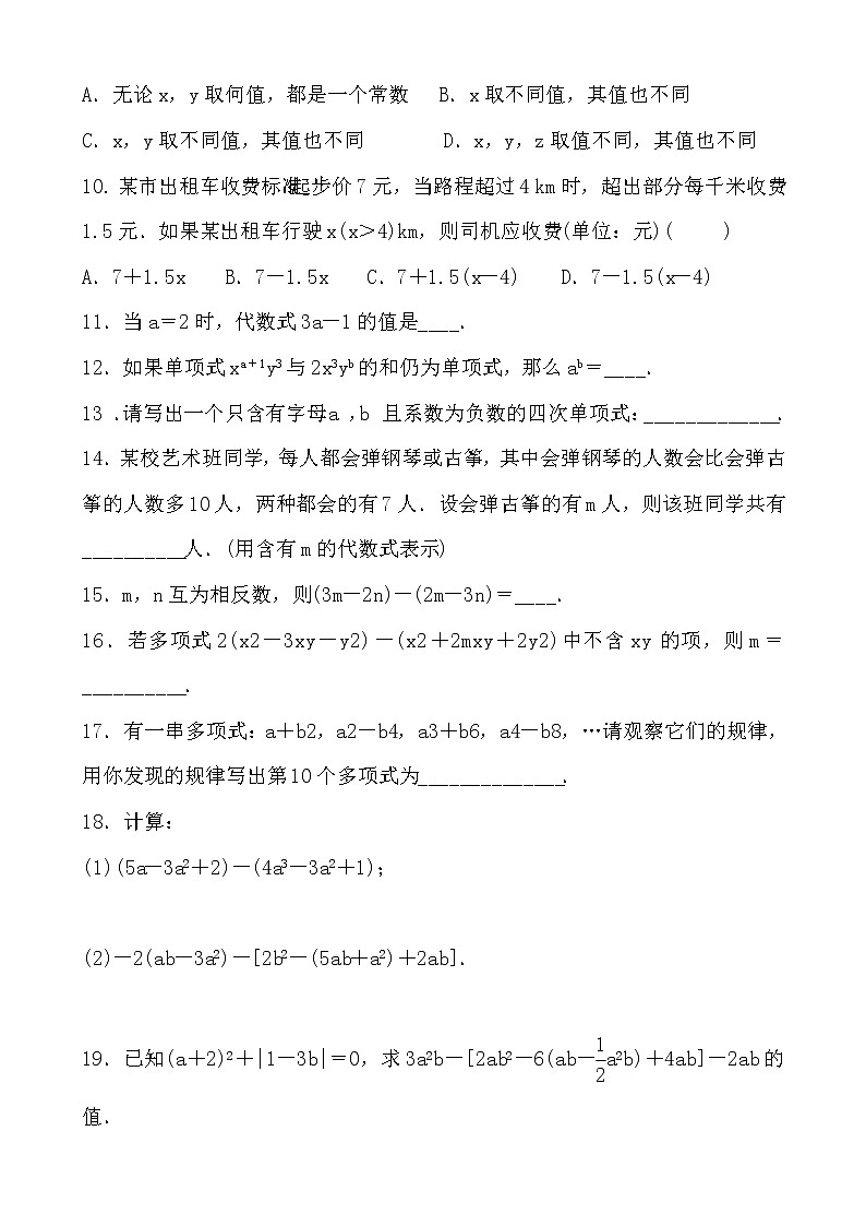 第2章　整式加减 单元练习题2021-2022学年沪科版七年级数学上册（word版 含答案）第2页