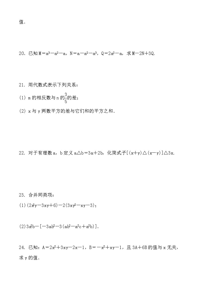 第2章　整式加减 单元练习题2021-2022学年沪科版七年级数学上册（word版 含答案）第3页