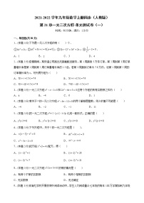 初中数学人教版九年级上册第二十一章 一元二次方程综合与测试单元测试习题