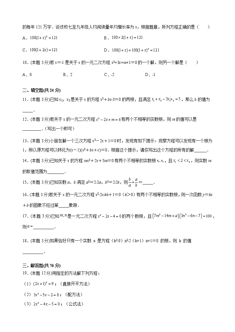 第21章一元二次方程-单元测试卷（一）-2021-2022学年九年级数学人教版上册（word版 含答案）第2页