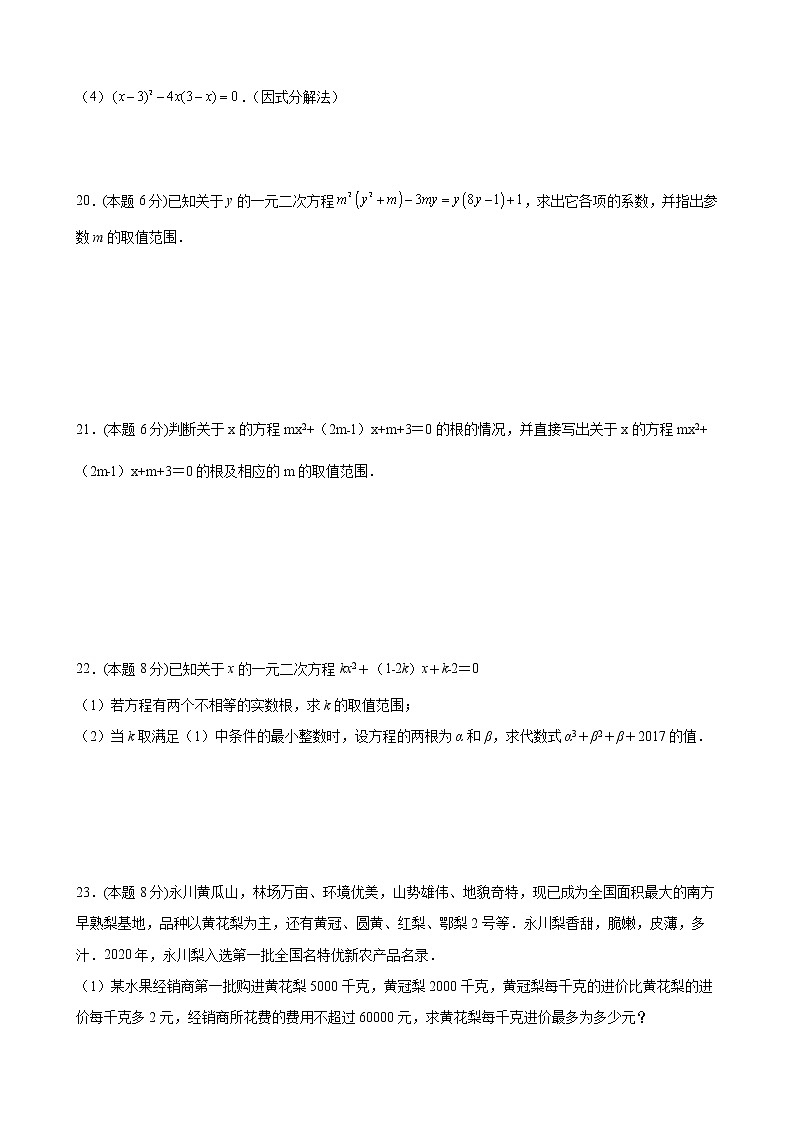 第21章一元二次方程-单元测试卷（一）-2021-2022学年九年级数学人教版上册（word版 含答案）第3页