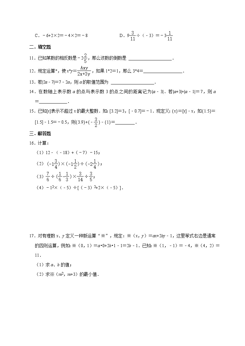 第1章 有理数 专项同步提升测练（一）2021-2022学年人教版数学七年级上册（word版 含答案）02