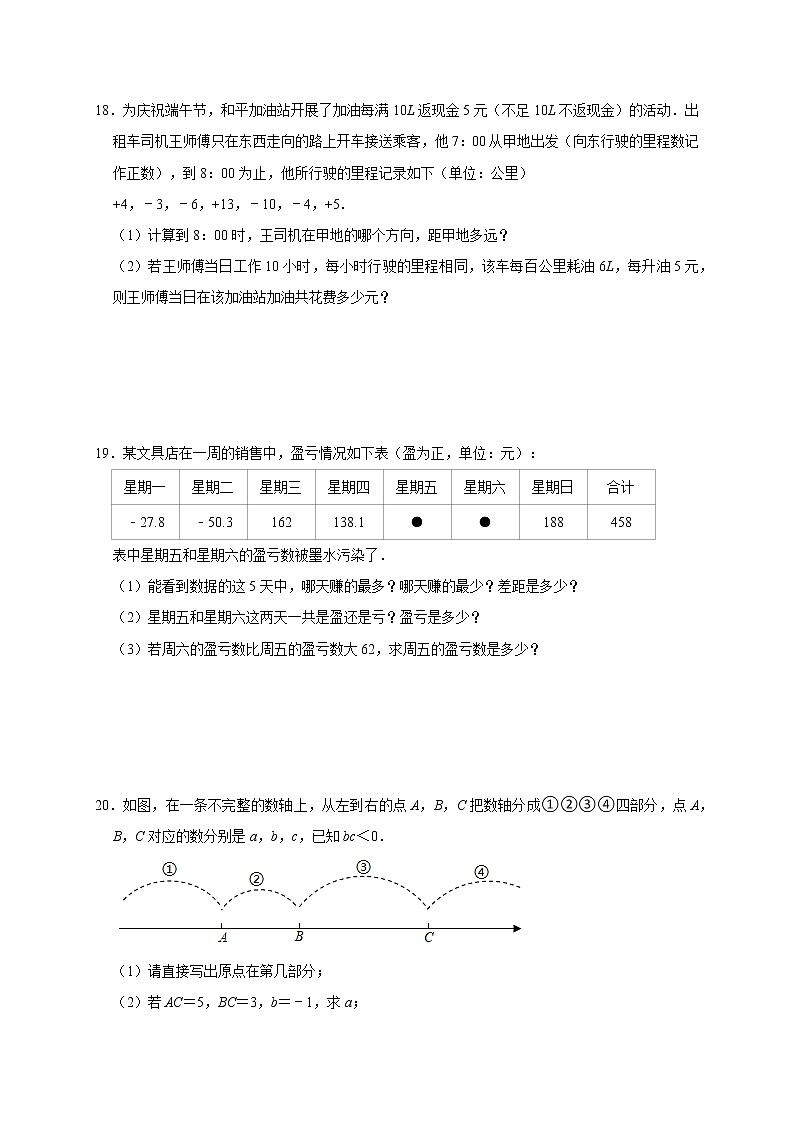 第1章 有理数 专项同步提升测练（一）2021-2022学年人教版数学七年级上册（word版 含答案）03