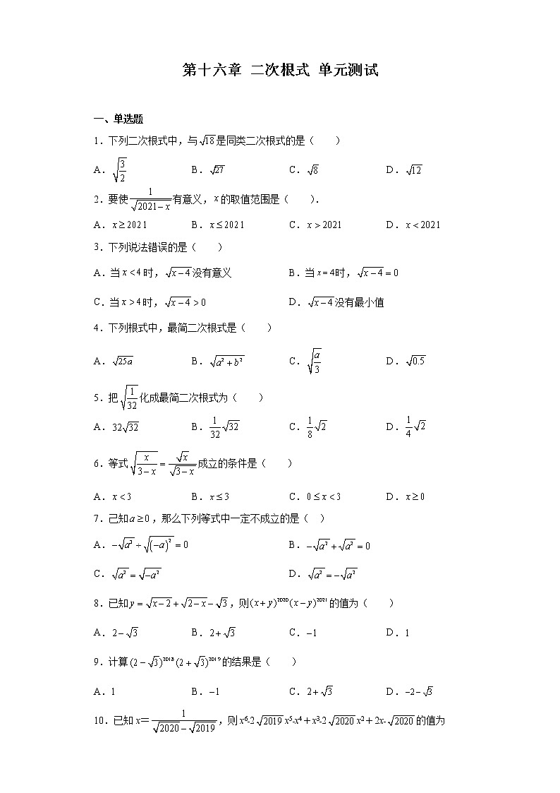 第十六章 二次根式 单元测试-2021-2022学年八年级数学沪教版（上海）上册（word版 含答案）01