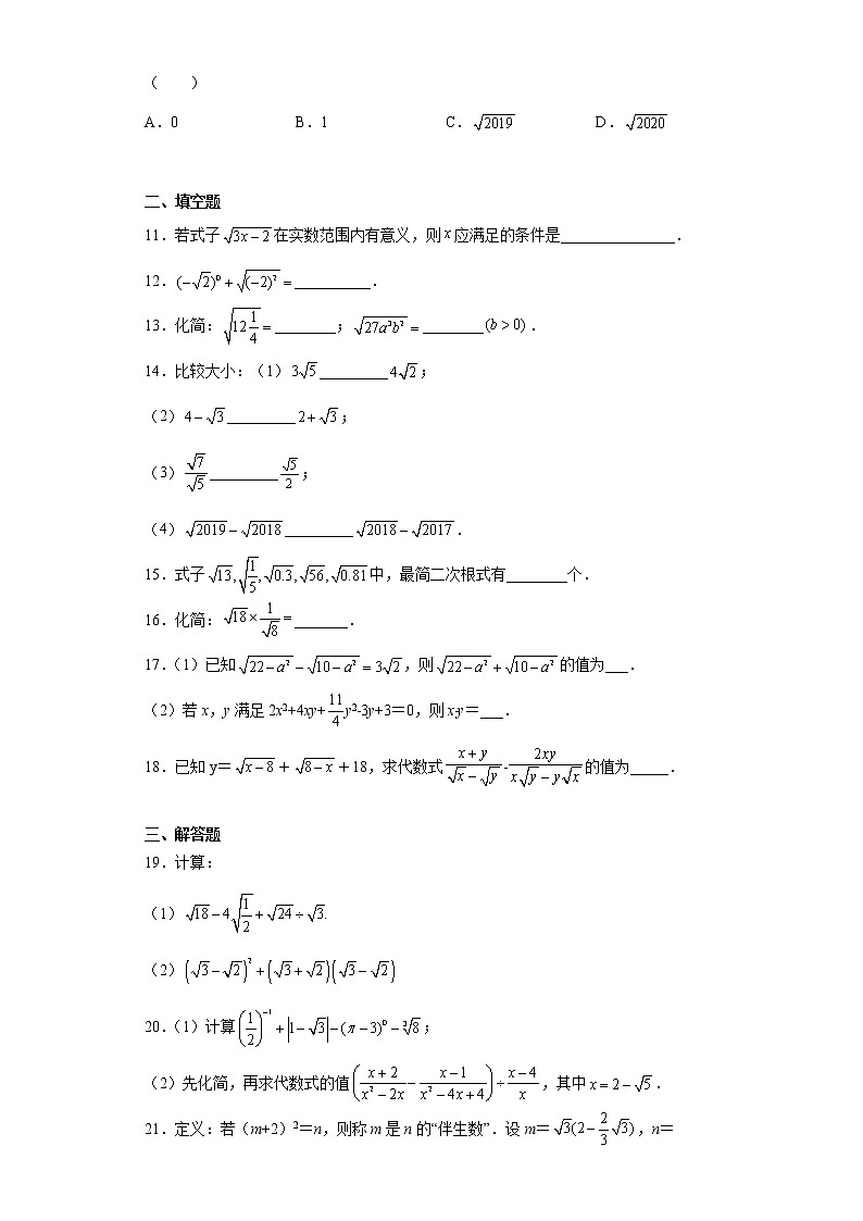 第十六章 二次根式 单元测试-2021-2022学年八年级数学沪教版（上海）上册（word版 含答案）02