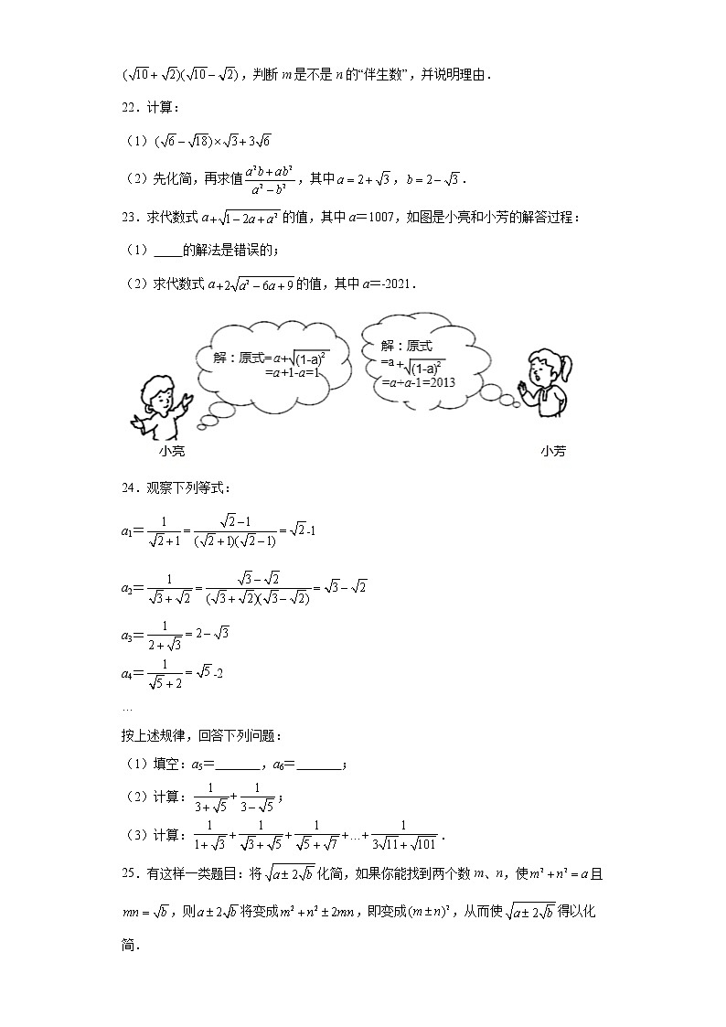 第十六章 二次根式 单元测试-2021-2022学年八年级数学沪教版（上海）上册（word版 含答案）03