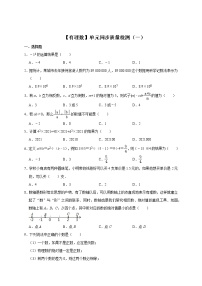 人教版七年级上册第一章 有理数综合与测试课后复习题