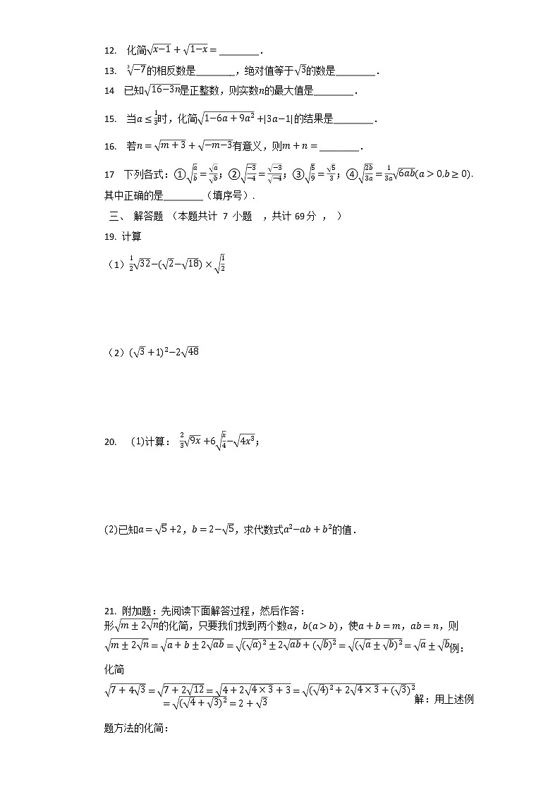 第二章  实数  单元检测试题 2021-2022学年北师大版八年级数学上册（word版 无答案）02
