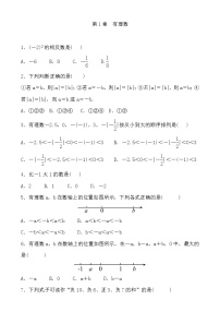 初中华师大版第2章 有理数综合与测试巩固练习