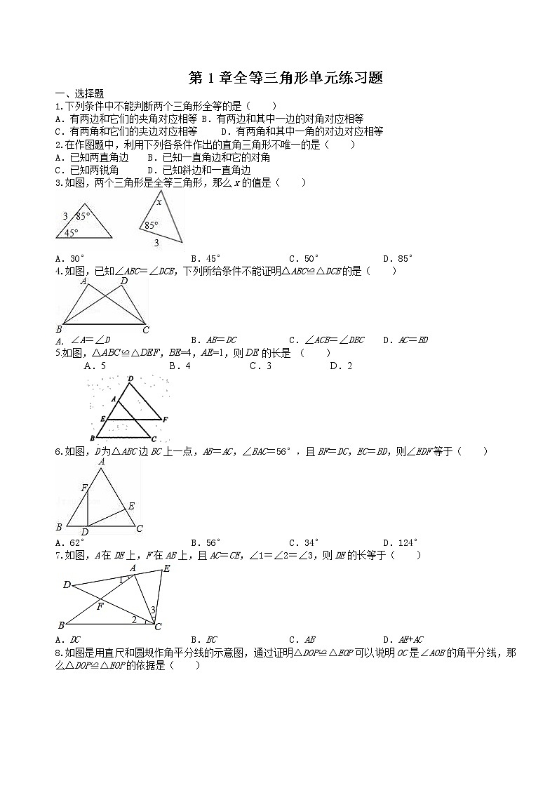 第1章全等三角形单元练习题2021-2022学年苏科版数学八年级上册 （word版 无答案）第1页