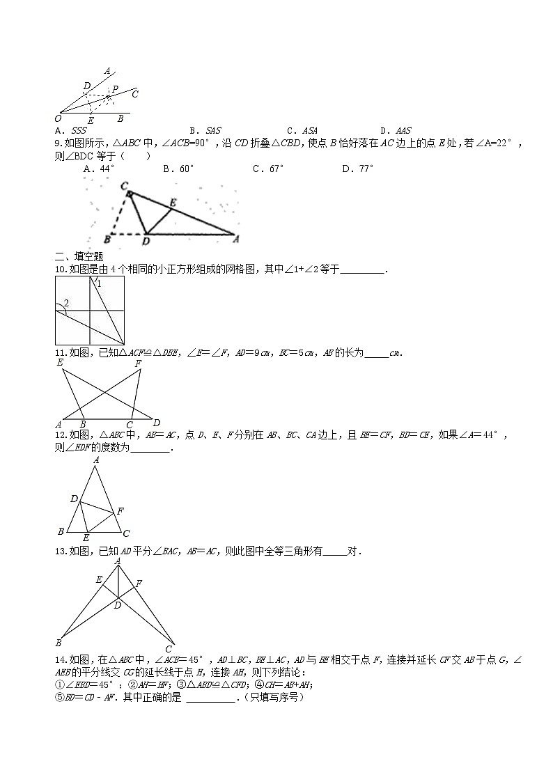 第1章全等三角形单元练习题2021-2022学年苏科版数学八年级上册 （word版 无答案）第2页