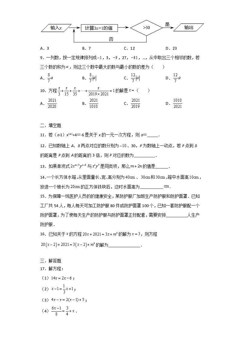 第二章一元一次方程单元同步达标基础试卷-2021-2022学年京改版七年级上册数学（word版 含答案）02