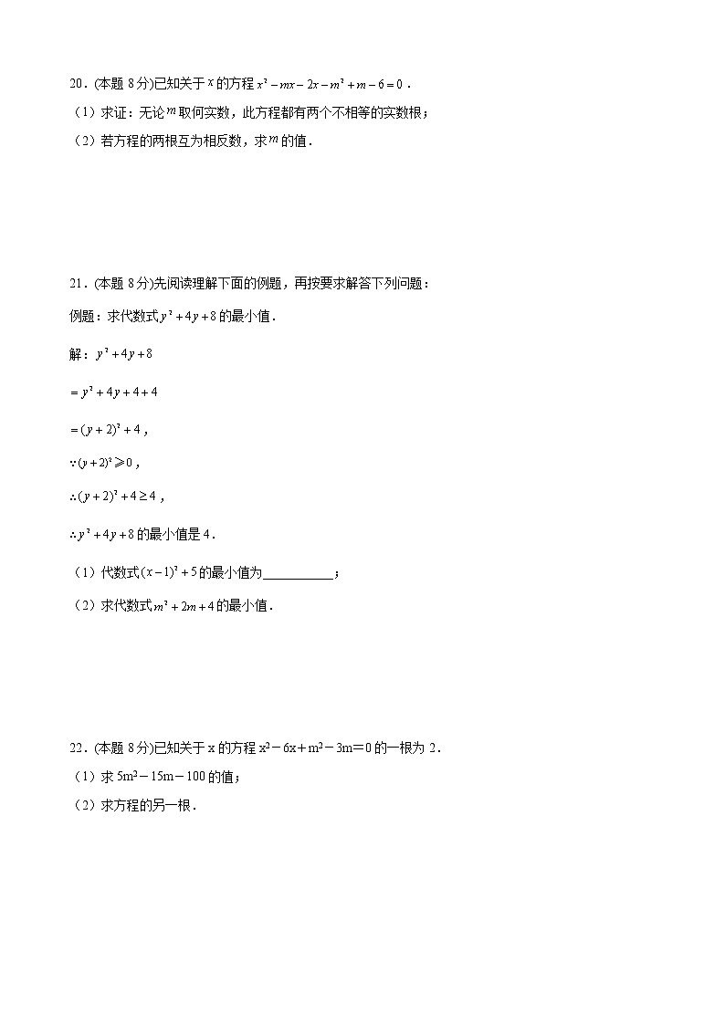第21章一元二次方程-单元测试卷（三）2021-2022学年九年级数学人教版上册（word版 含答案）第3页