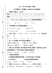 人教版七年级上册第一章 有理数综合与测试精练