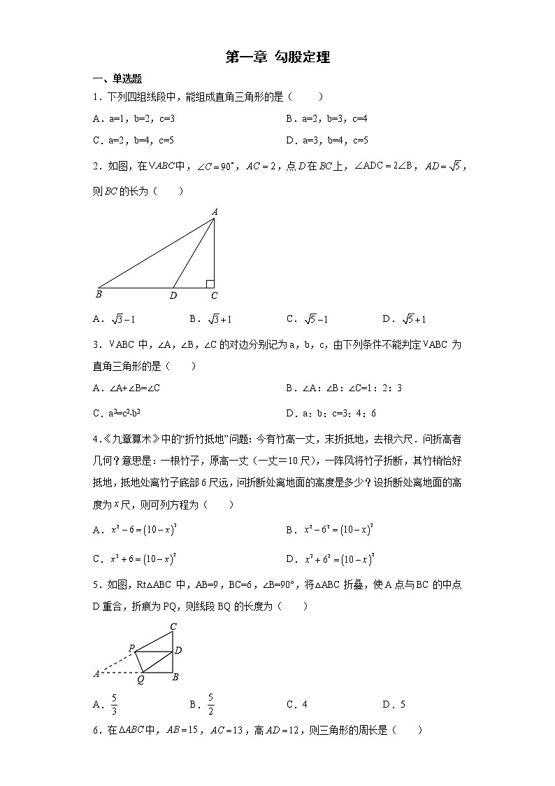 第一章 勾股定理 课后培优2021-2022学年北师大版 数学八年级上册 （word版 含答案）练习题第1页