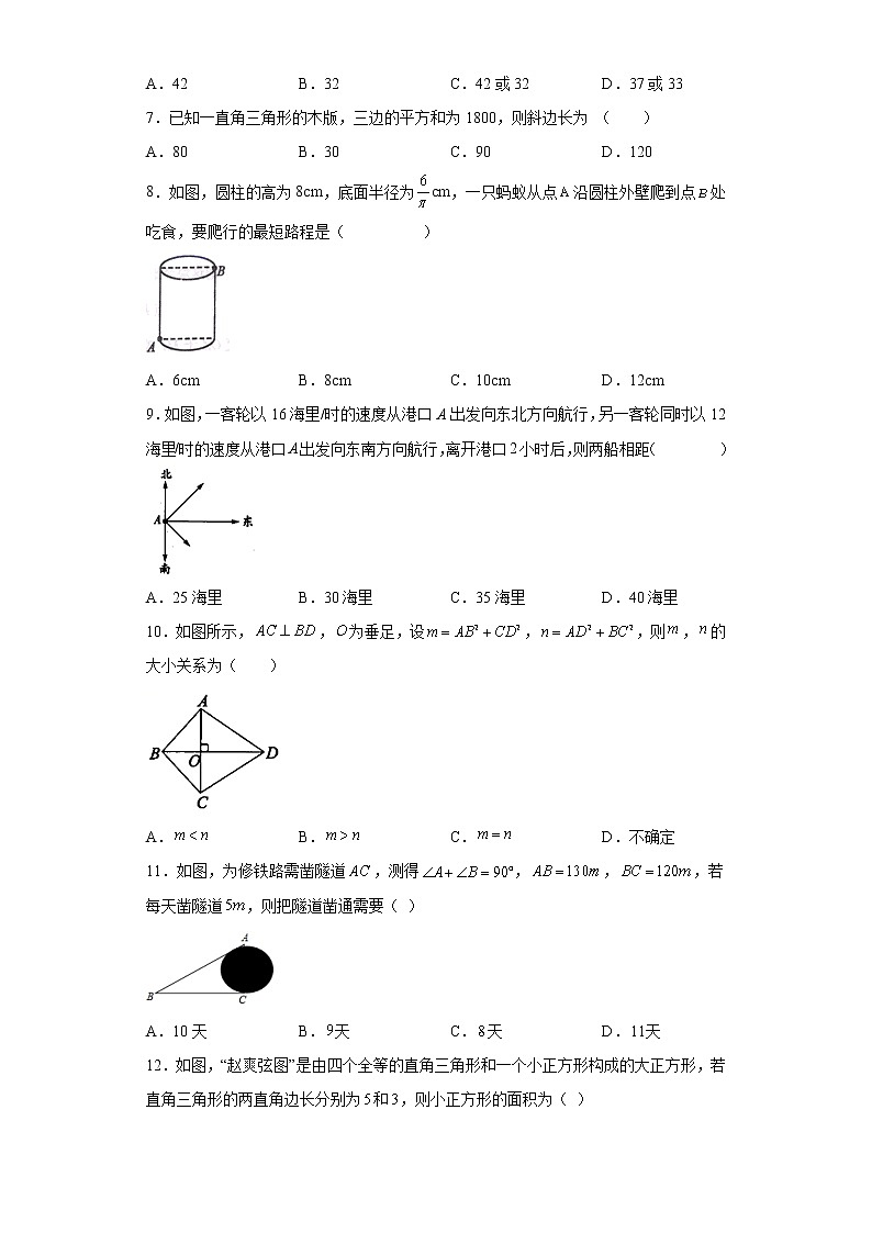 第一章 勾股定理 课后培优2021-2022学年北师大版 数学八年级上册 （word版 含答案）练习题第2页