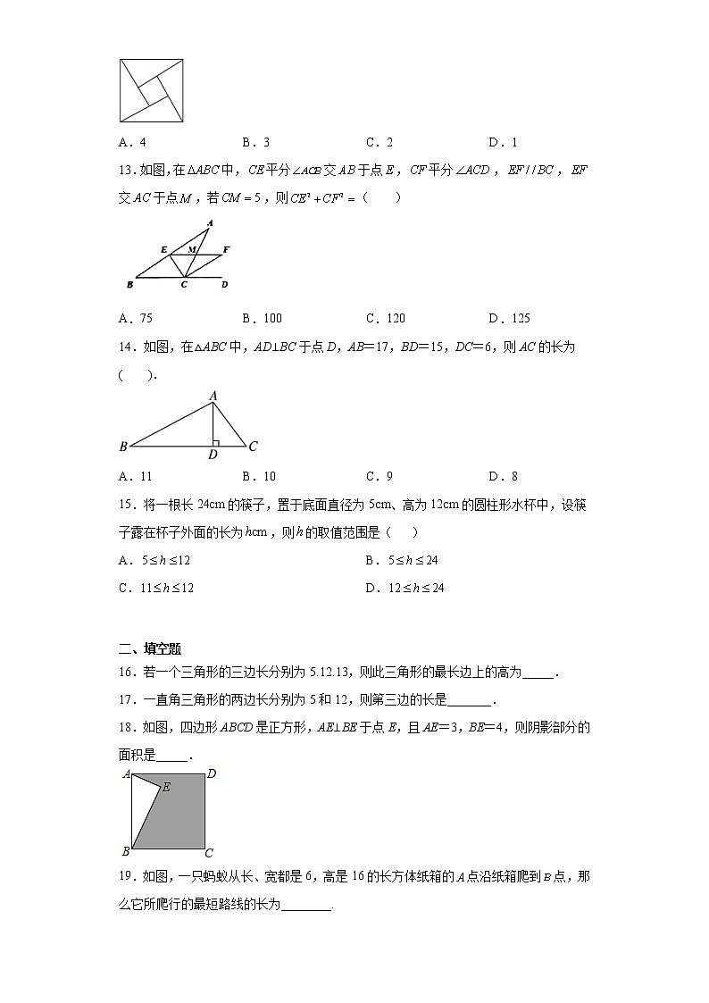 第一章 勾股定理 课后培优2021-2022学年北师大版 数学八年级上册 （word版 含答案）练习题第3页