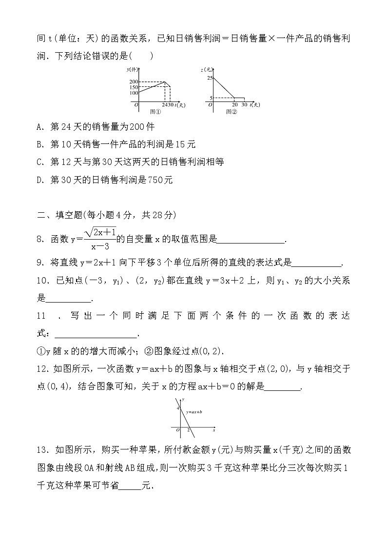 第12章　一次函数 单元测试题2021-2022学年沪科版八年级数学上册（word版 含答案）第2页