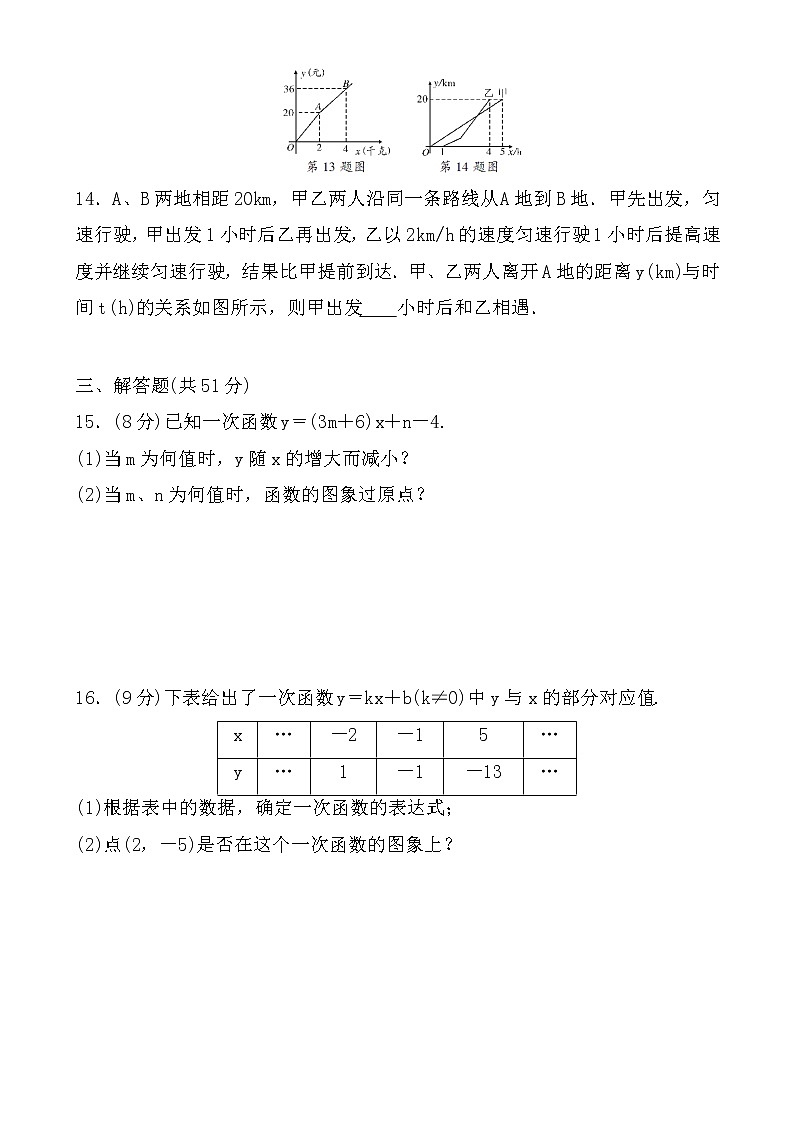 第12章　一次函数 单元测试题2021-2022学年沪科版八年级数学上册（word版 含答案）第3页