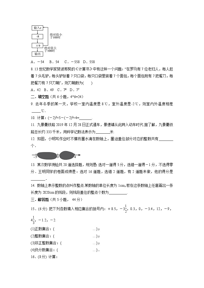 第二章　有理数及其运算  单元测试卷    2021-2022学年北师版七年级数学上册（word版 含答案）第2页