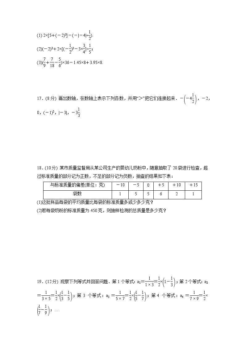 第二章　有理数及其运算  单元测试卷    2021-2022学年北师版七年级数学上册（word版 含答案）第3页