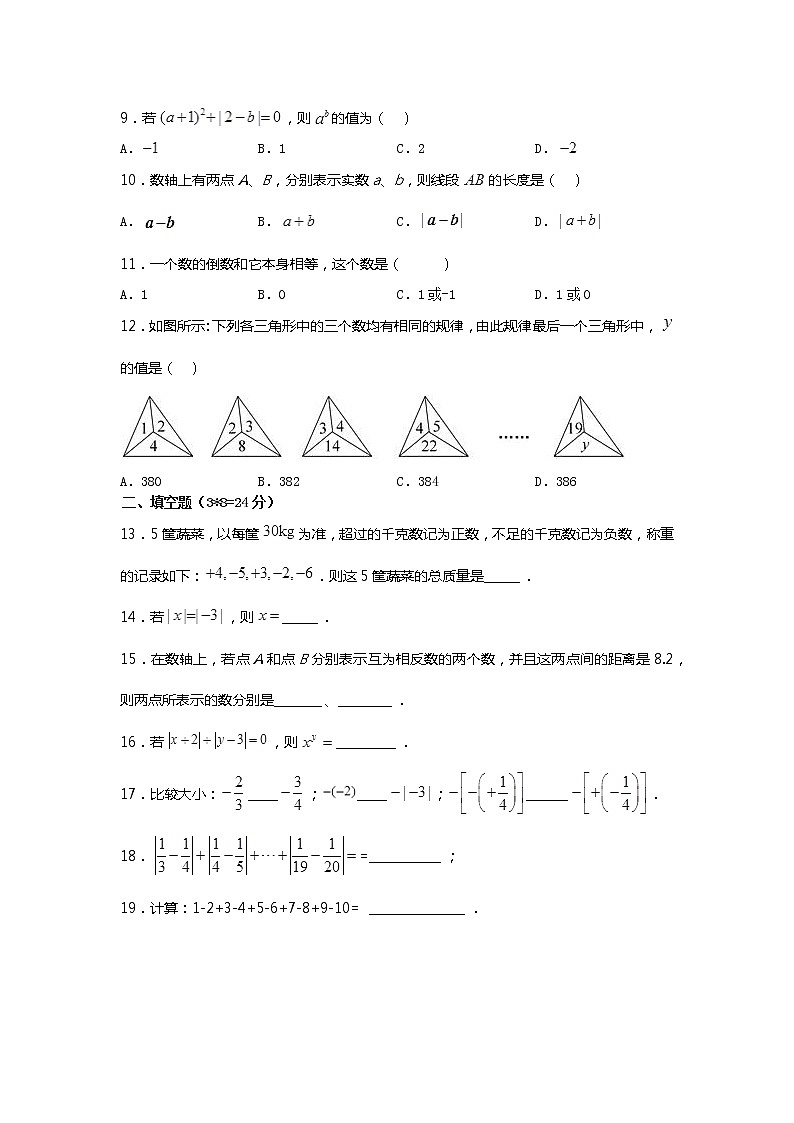 第二章：有理数及其运算单元检测数学试题 （北师大版）  2021-2022学年七年级上学期（word版 含答案）02