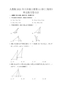 初中数学人教版八年级上册第十一章 三角形综合与测试练习题