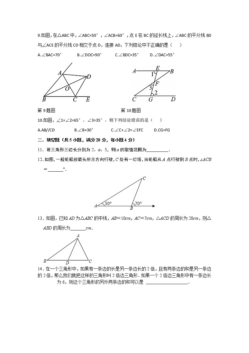 第11章  三角形  单元练习卷  2021--2022学年人教版八年级数学上册（word版 无答案）第3页