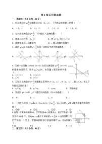 初中数学湘教版九年级上册第1章 反比例函数综合与测试单元测试随堂练习题