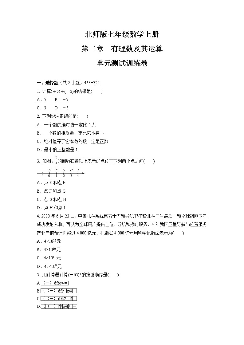 第二章　有理数及其运算  单元测试训练卷   2021-2022学年北师大版七年级数学上册(word版含答案)第1页