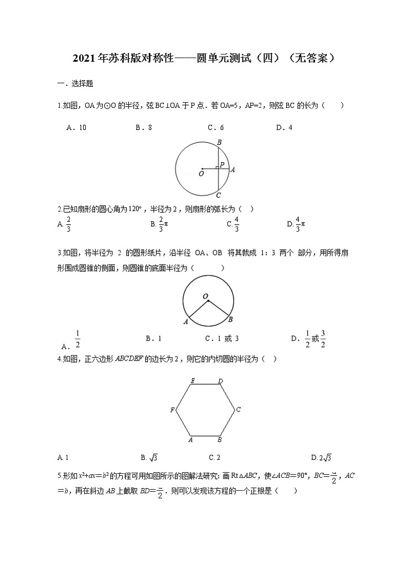 第2章 对称性——圆单元测试（四） 2021—2022学年苏科版数学九年级上册(word版无答案)01