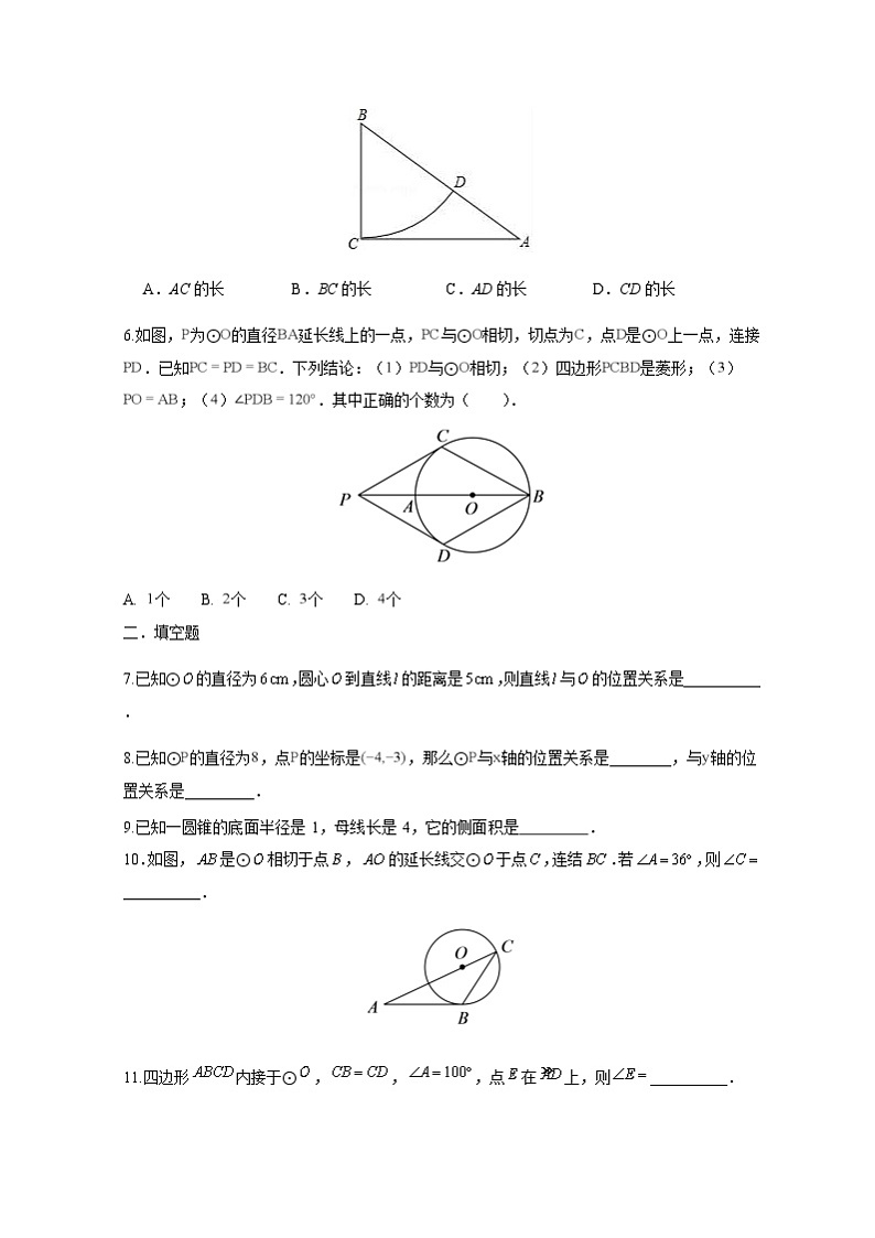 第2章 对称性——圆单元测试（四） 2021—2022学年苏科版数学九年级上册(word版无答案)02