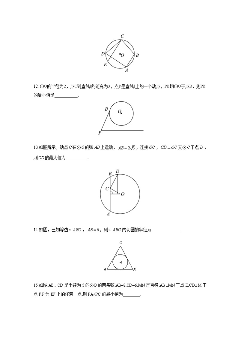 第2章 对称性——圆单元测试（四） 2021—2022学年苏科版数学九年级上册(word版无答案)03