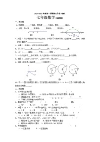 北师大版七年级上册第四章  基本平面图形综合与测试达标测试