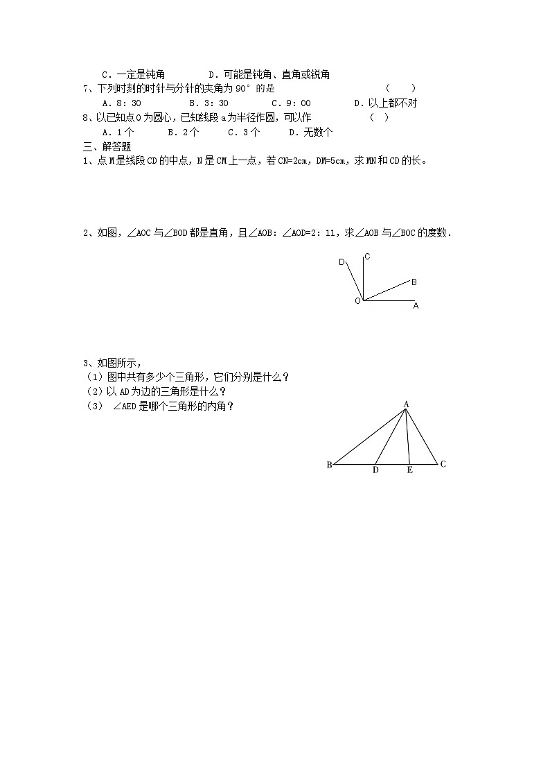 第四章 基本平面图形-2021-2022学年北师大版数学七年级上学期单元作业（一）(word版含答案)第2页